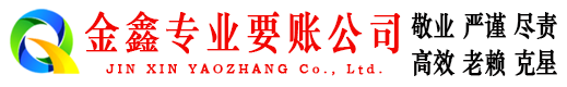 阿图什清账公司